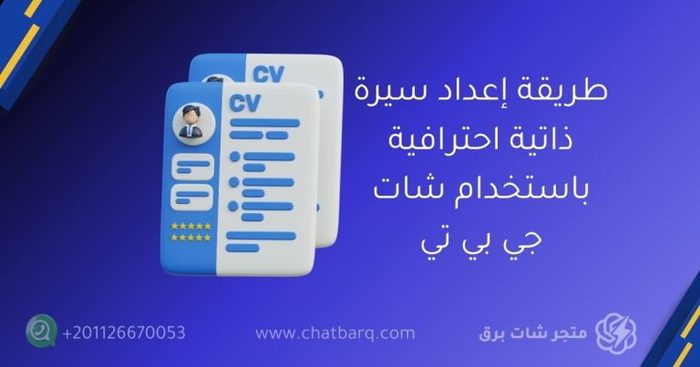 شات جي بي تي بلس