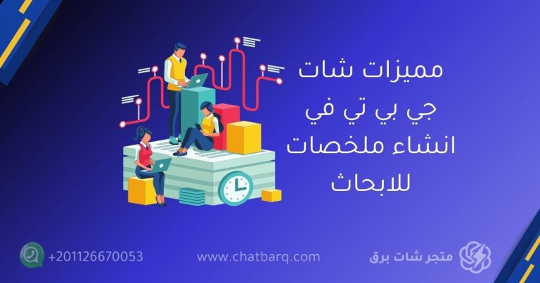 شات جي بي تي بلس