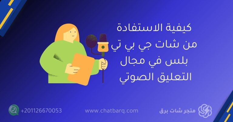 شات جي بي تي بلس