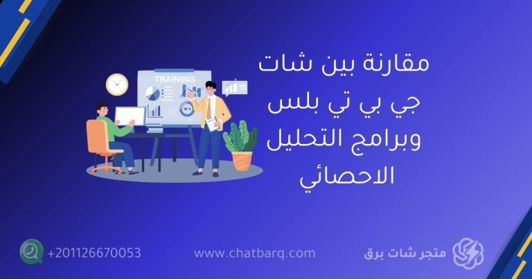 شات جي بي تي بلس