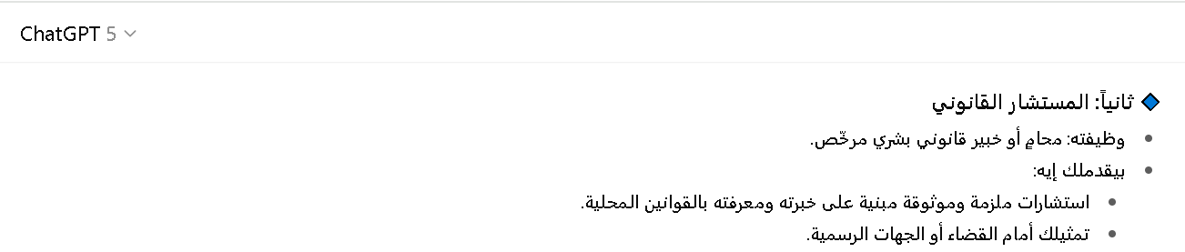 الفرق بين شات جي بي تي بلس والمستشار القانوني