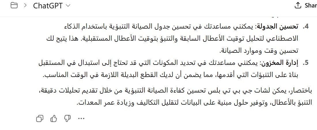 شات جي بي تي بلس في تحسين الصيانة التنبؤية