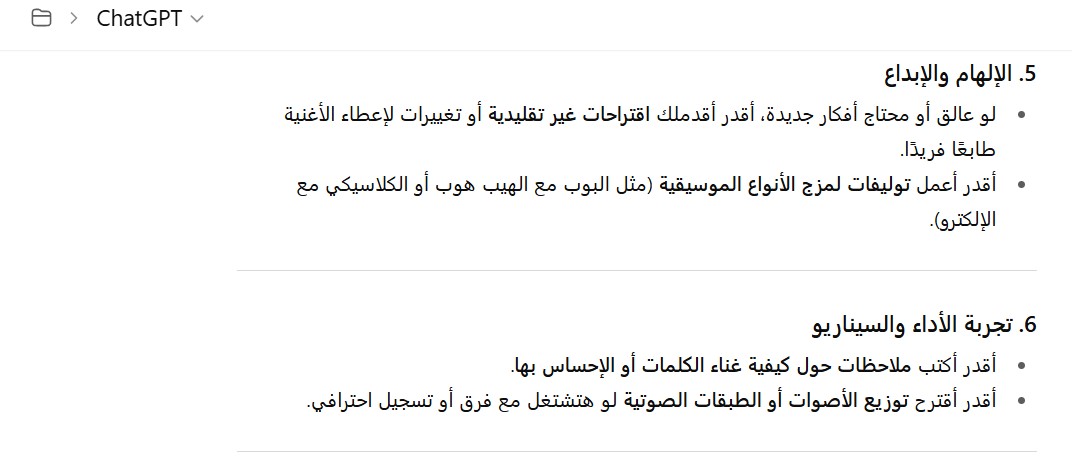 شات جي بي تي بلس كمساعد في تأليف الأغاني والموسيقى