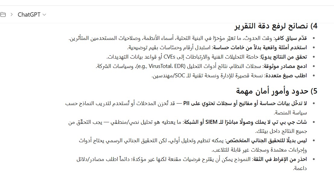 كيف يساعد شات جي بي تي بلس في إعداد تقارير أمنية دقيقة