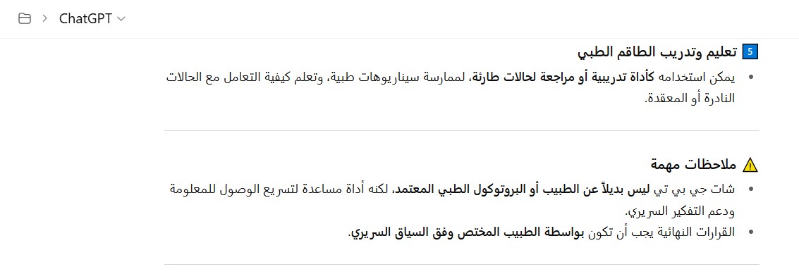 شات جي بي تي بلس لدعم أطباء الطوارئ في اتخاذ القرارات