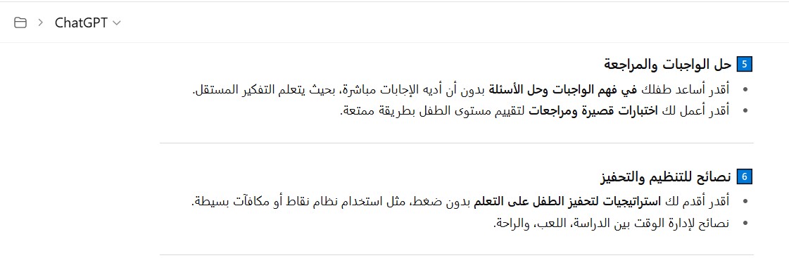 شات جي بي تي بلس كمساعد للأمهات في التعليم المنزلي للأطفال