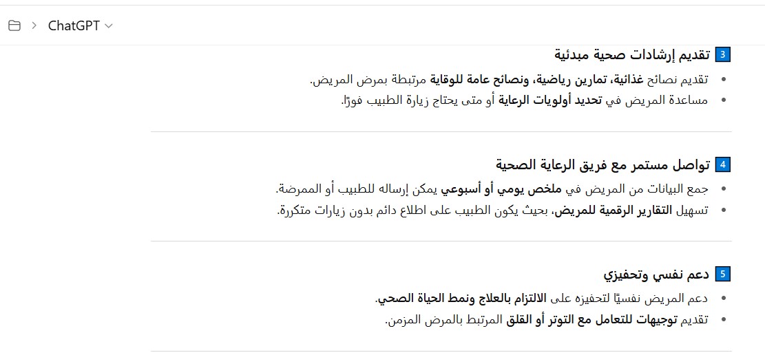 شات جي بي تي بلس في متابعة مرضى الأمراض المزمنة عن بعد