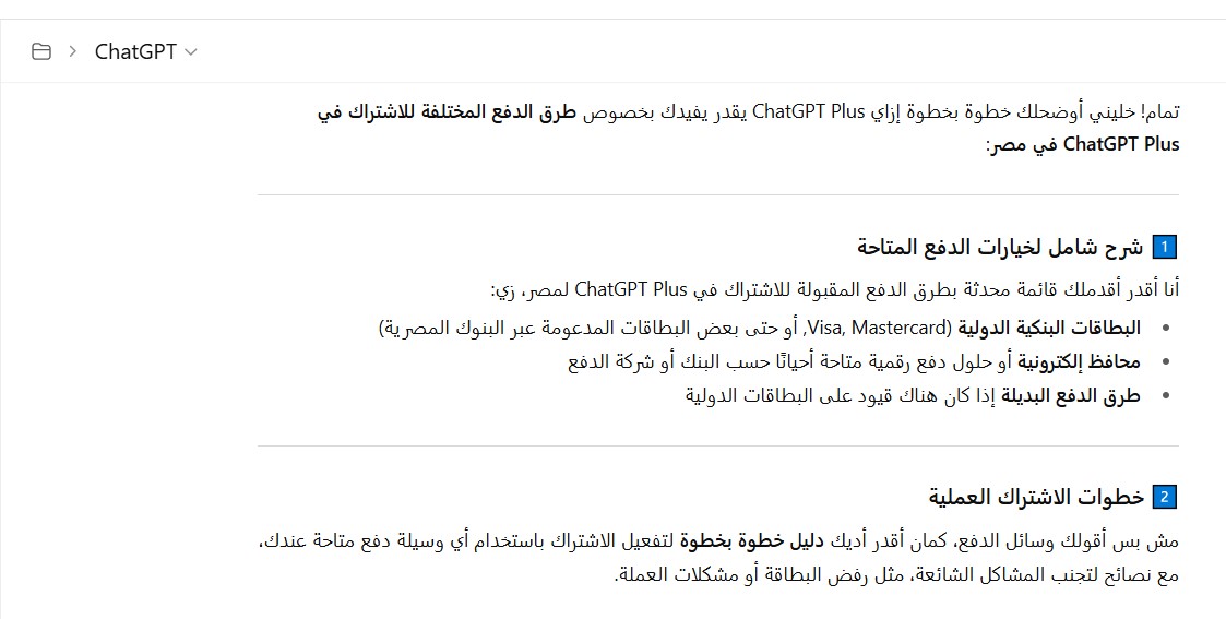 طرق الدفع المختلفة للاشتراك في ChatGPT Plus بمصر
