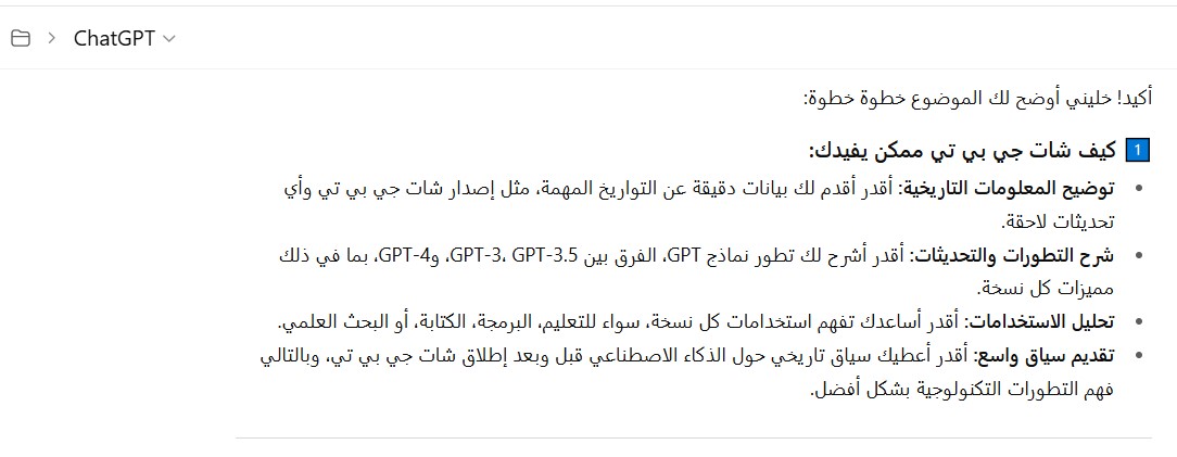 شات جي بي تي تاريخ الإصدار الأولي