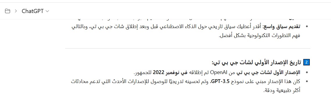 شات جي بي تي تاريخ الإصدار الأولي