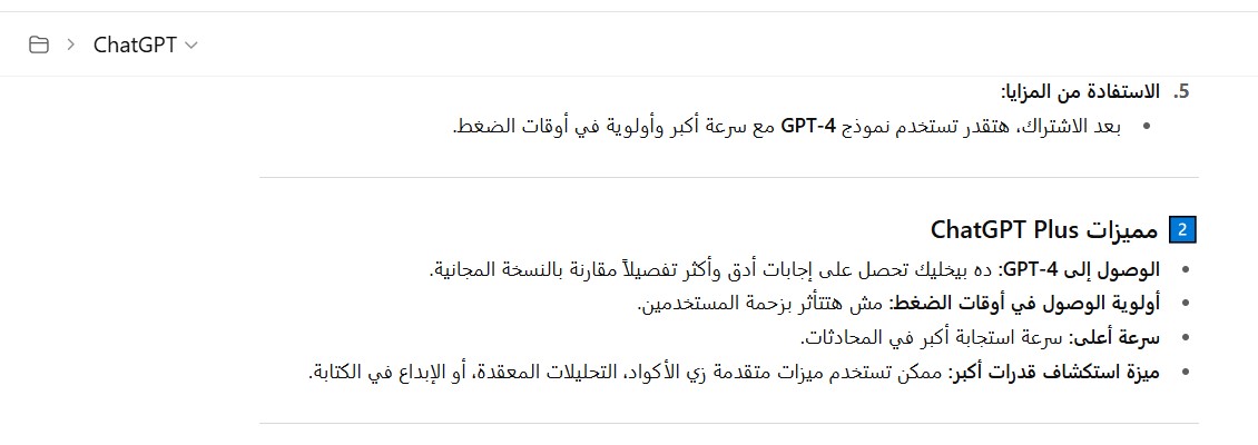 كيفية الاشتراك في chatgpt plus في مصر