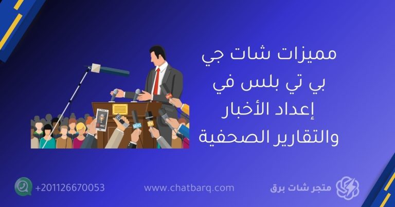 شات جي بي تي بلس