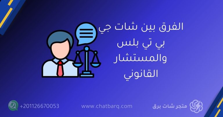 شات جي بي تي بلس