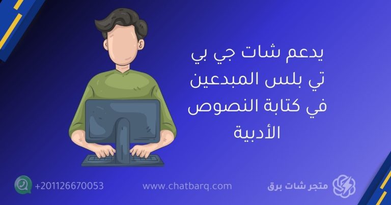 شات جي بي تي بلس